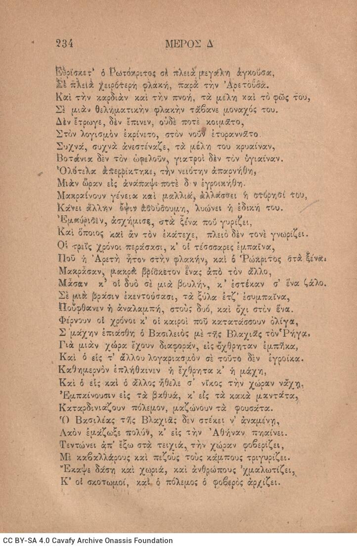 18,5 x 13 εκ. 318 σ. + 2 σ. χ.α., όπου στις σ. [3]-4 τα πρόσωπα του έργου και κτητορ